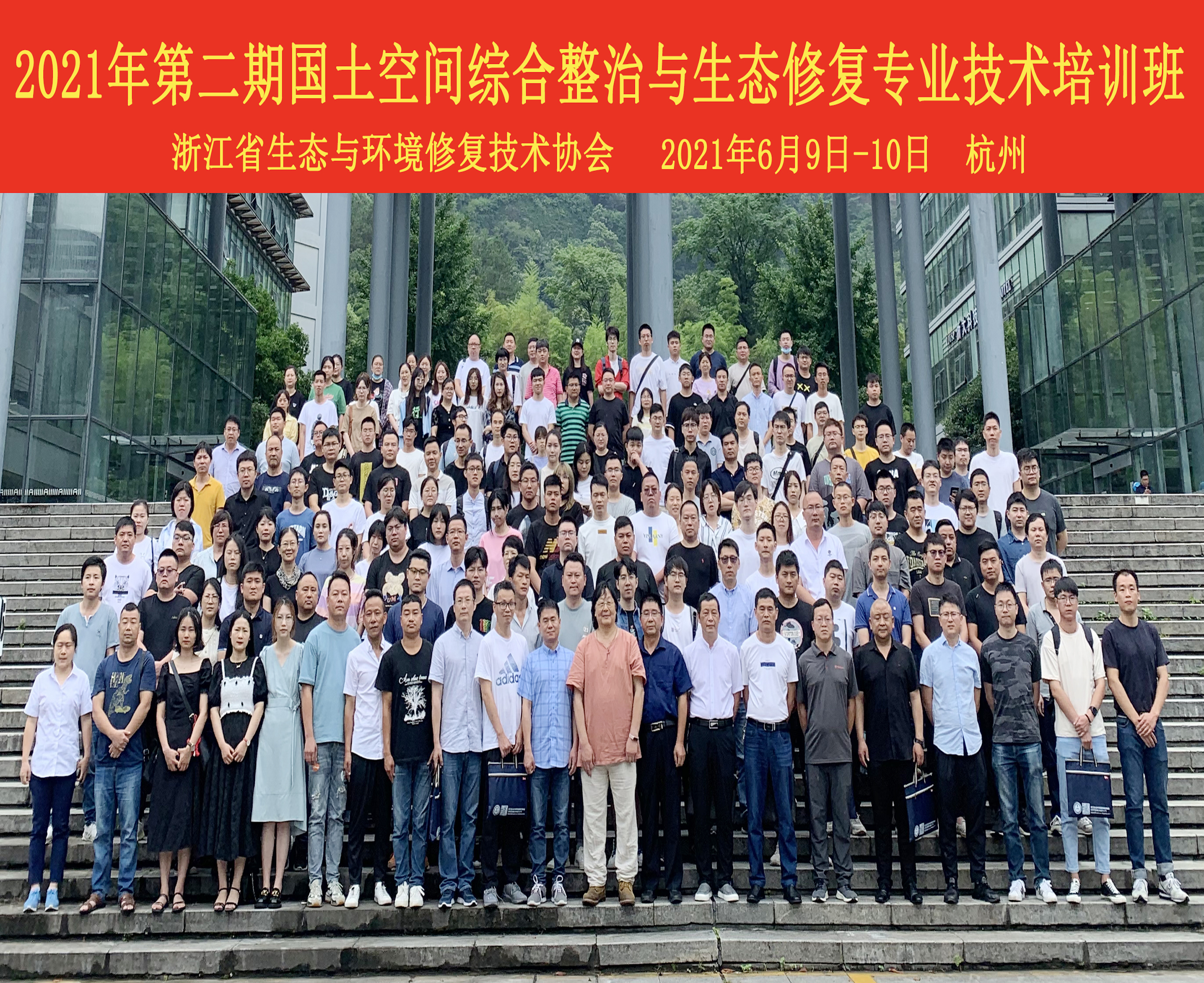 2021年第二期国土空间综合整治与生态修复专业技术培训班