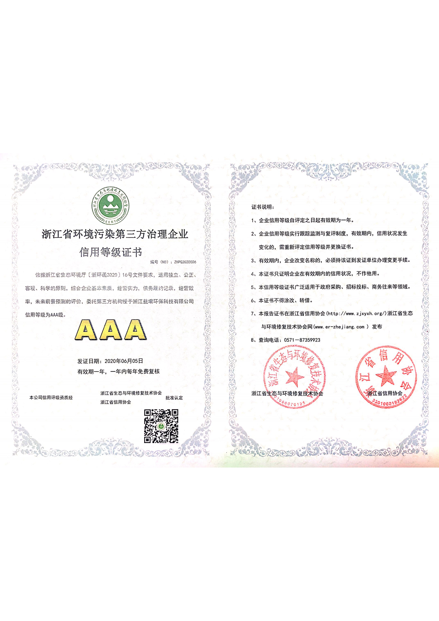 浙江益壤环?？萍加邢薰?A.png