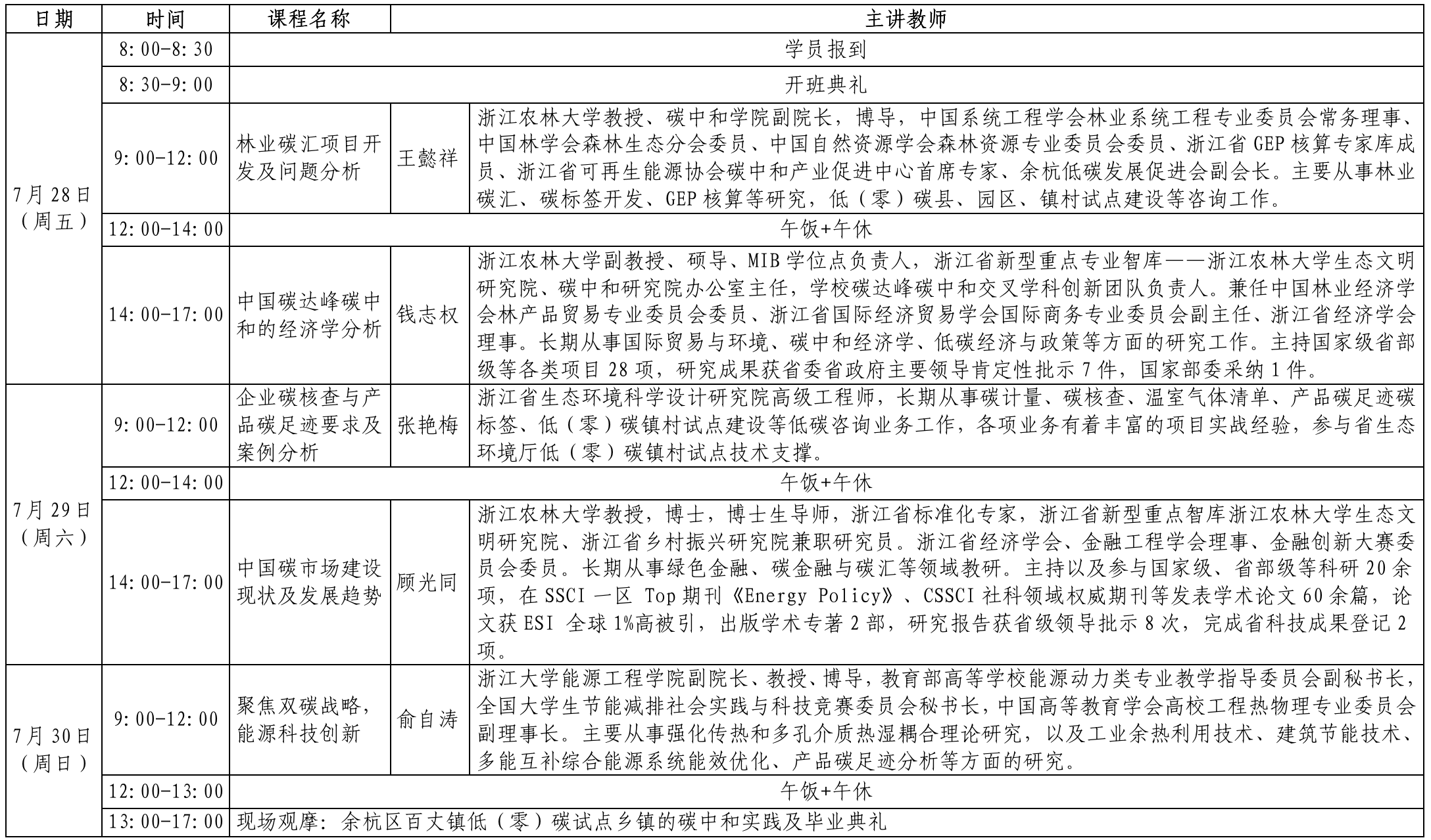 课程安排.png 课程安排.png